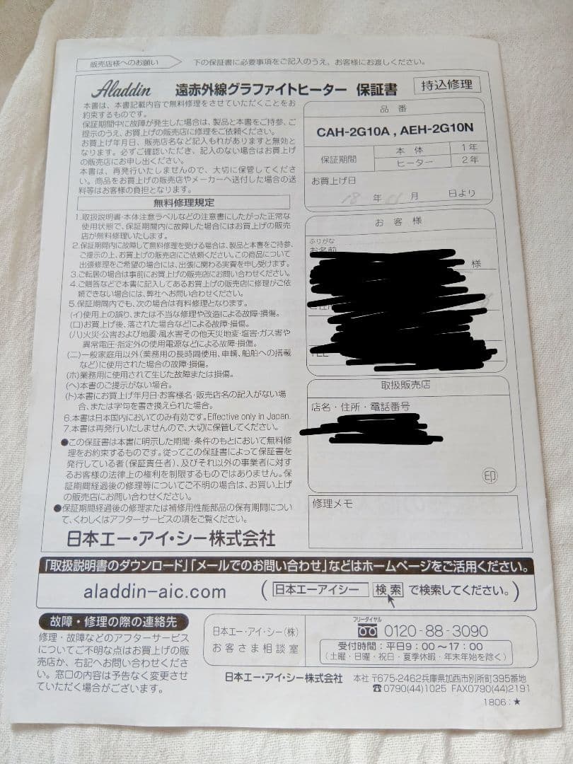 Aladdin アラジン　遠赤外線グラファイトヒーター　CAH-2G10A