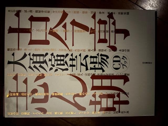 古今亭志ん朝 全4巻セット CD付き