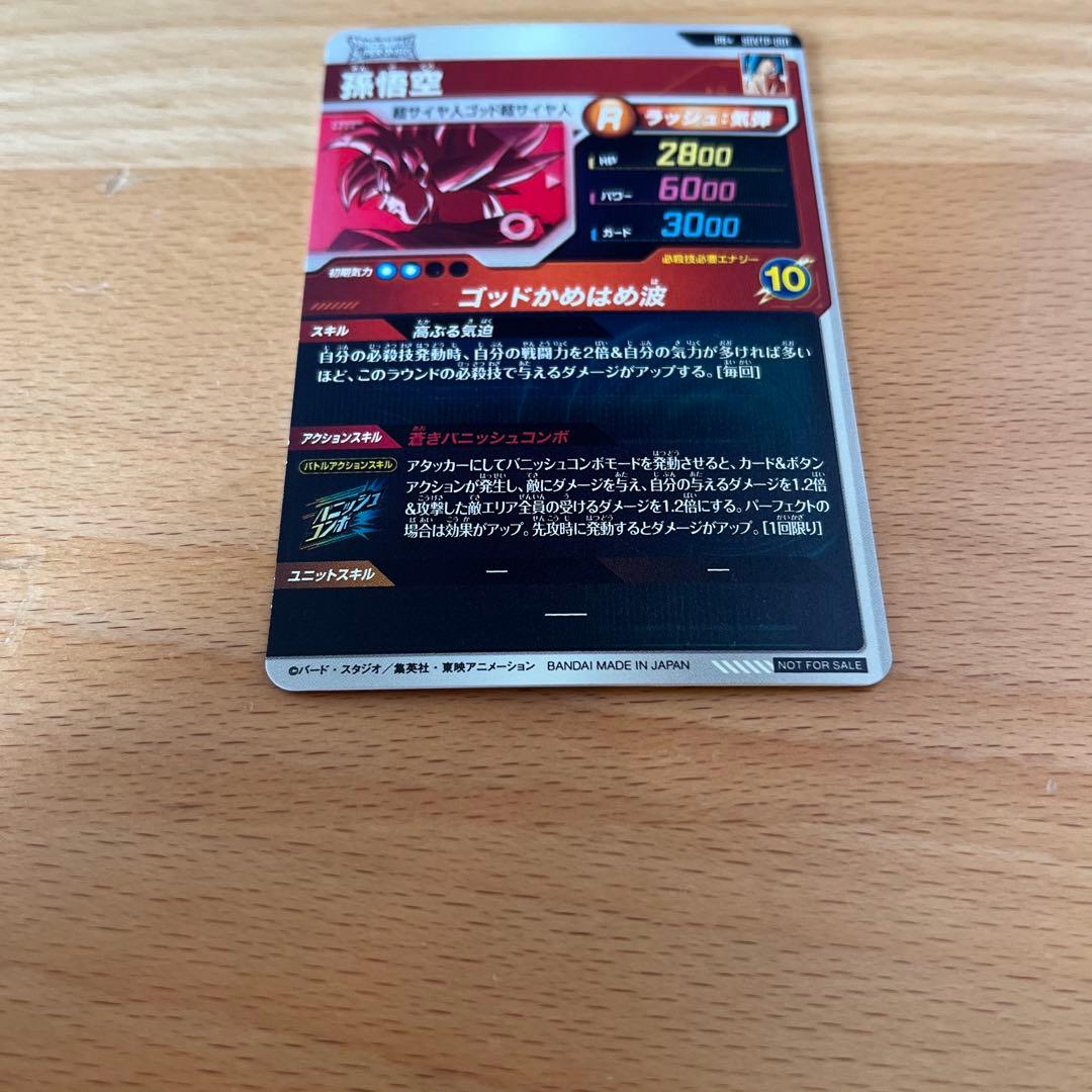 ドラゴンボールスーパーダイバーズ　孫悟空　大会プロモーションカード