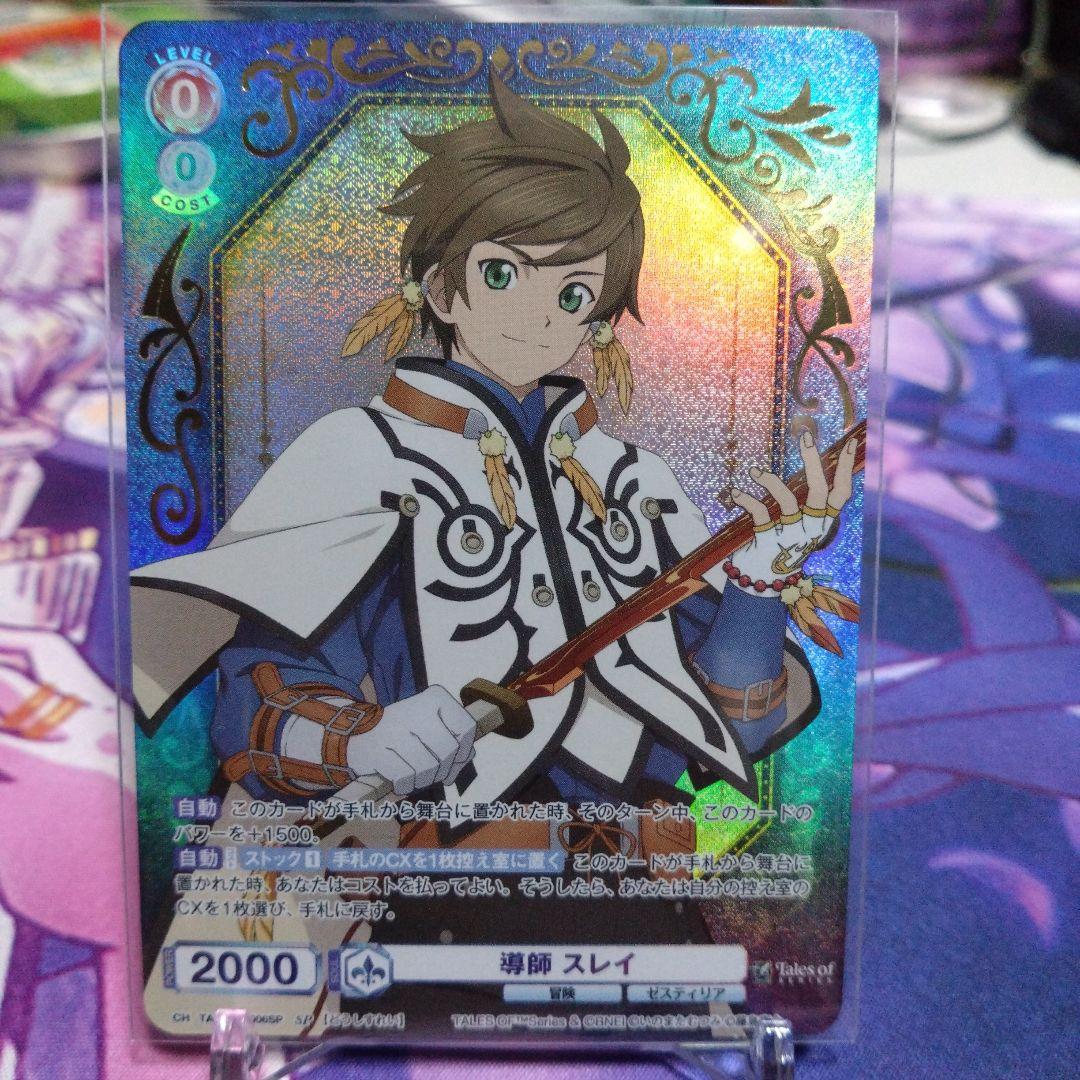 ビ*ん様 SP 導師 スレイ