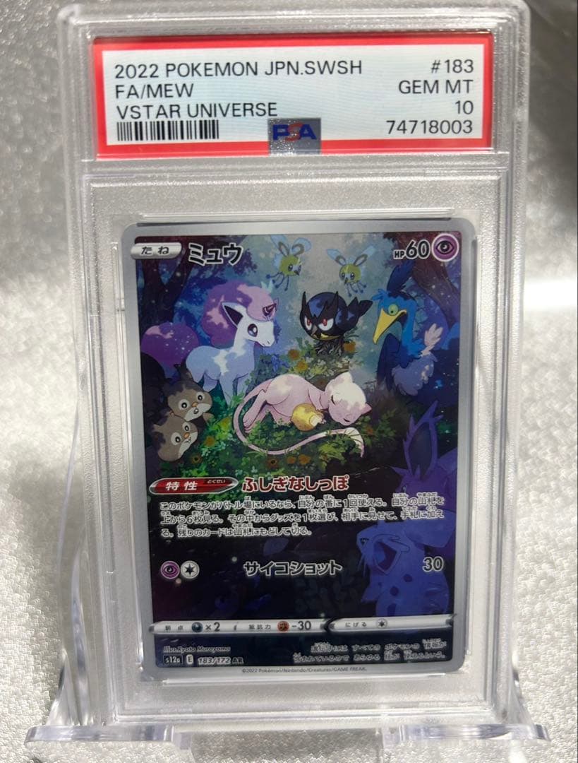 か*ま様 ［PSA10］ミュウ AR S12a VSTARユニバース 183/1