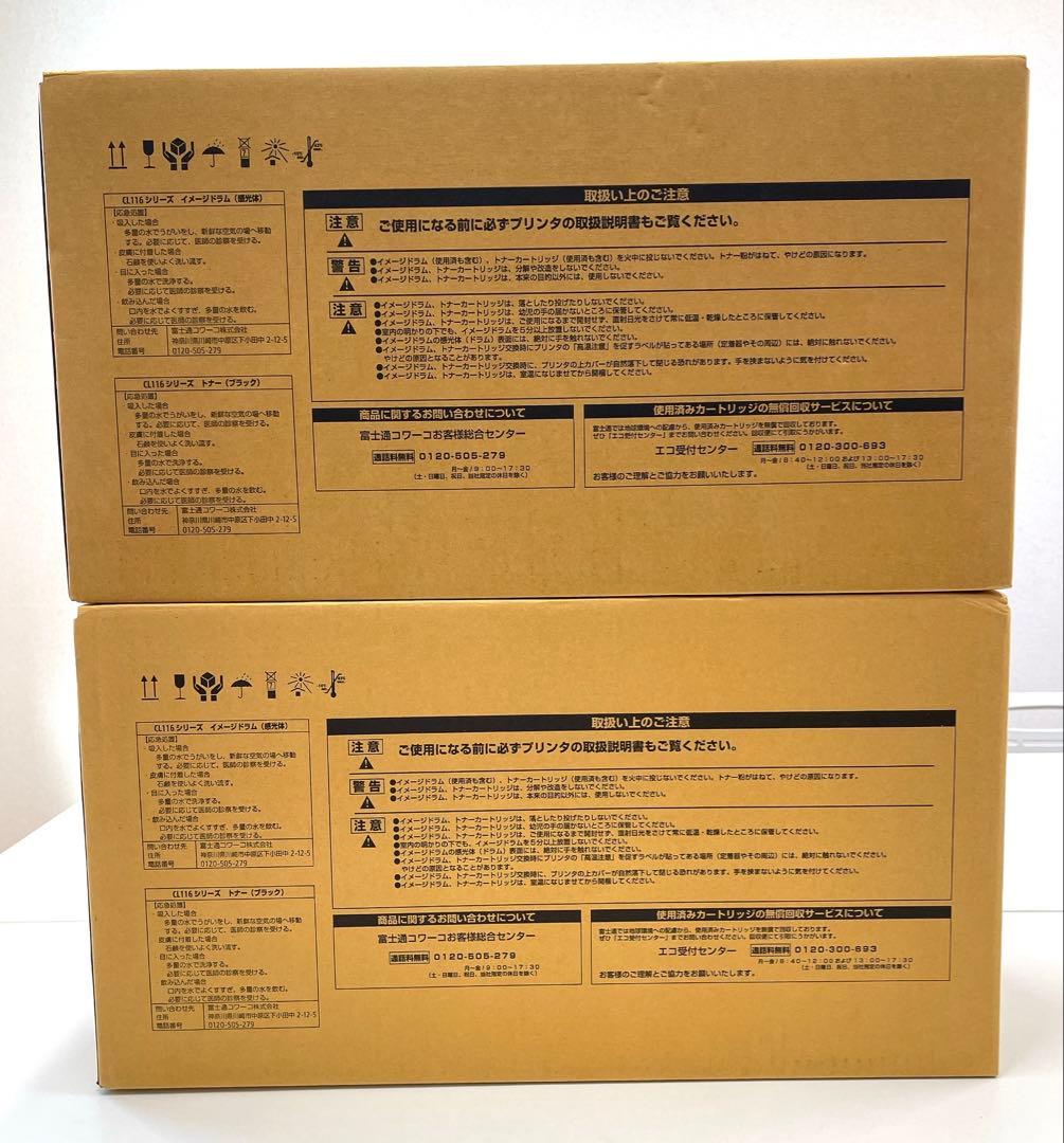 FUJITSU イメージドラム CL116 ブラック 2個SET