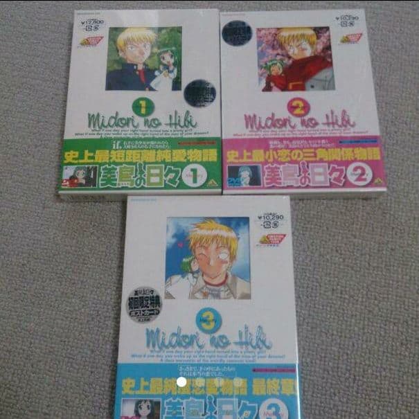 新品 美鳥の日々 DVD 全3巻