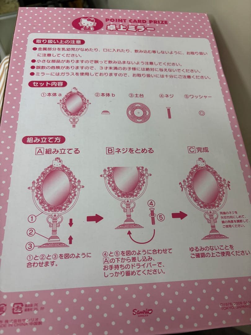 サンリオポイントカード景品　キティの卓上ミラー