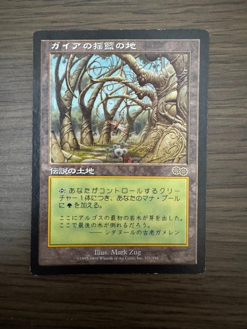 MTG　ガイアの揺籃の地　Gaea's Cradle　USG　日本語版