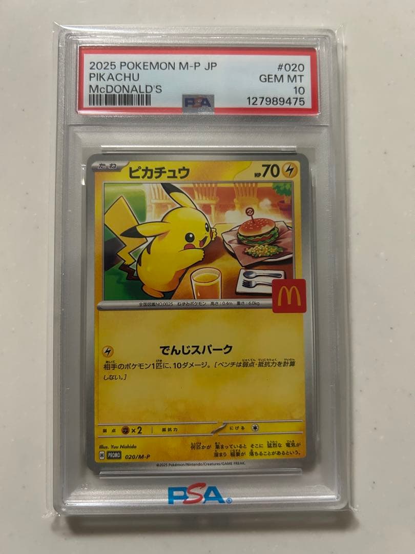 2025年 ポケモンカード ピカチュウ マクドナルド　【psa10】