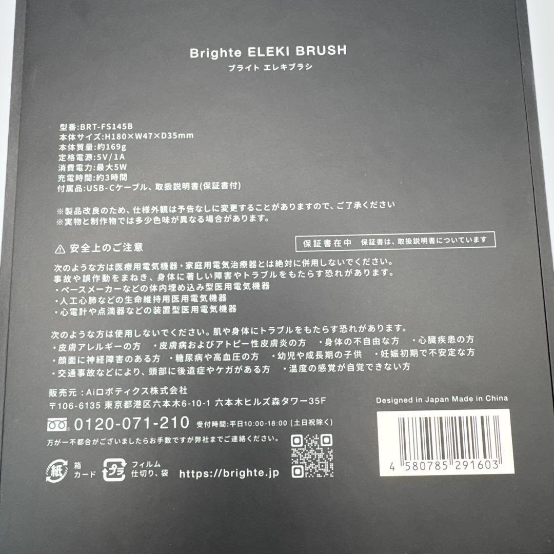 M1367 Brighte ブライト ELEKIBRUSH エレキブラシ