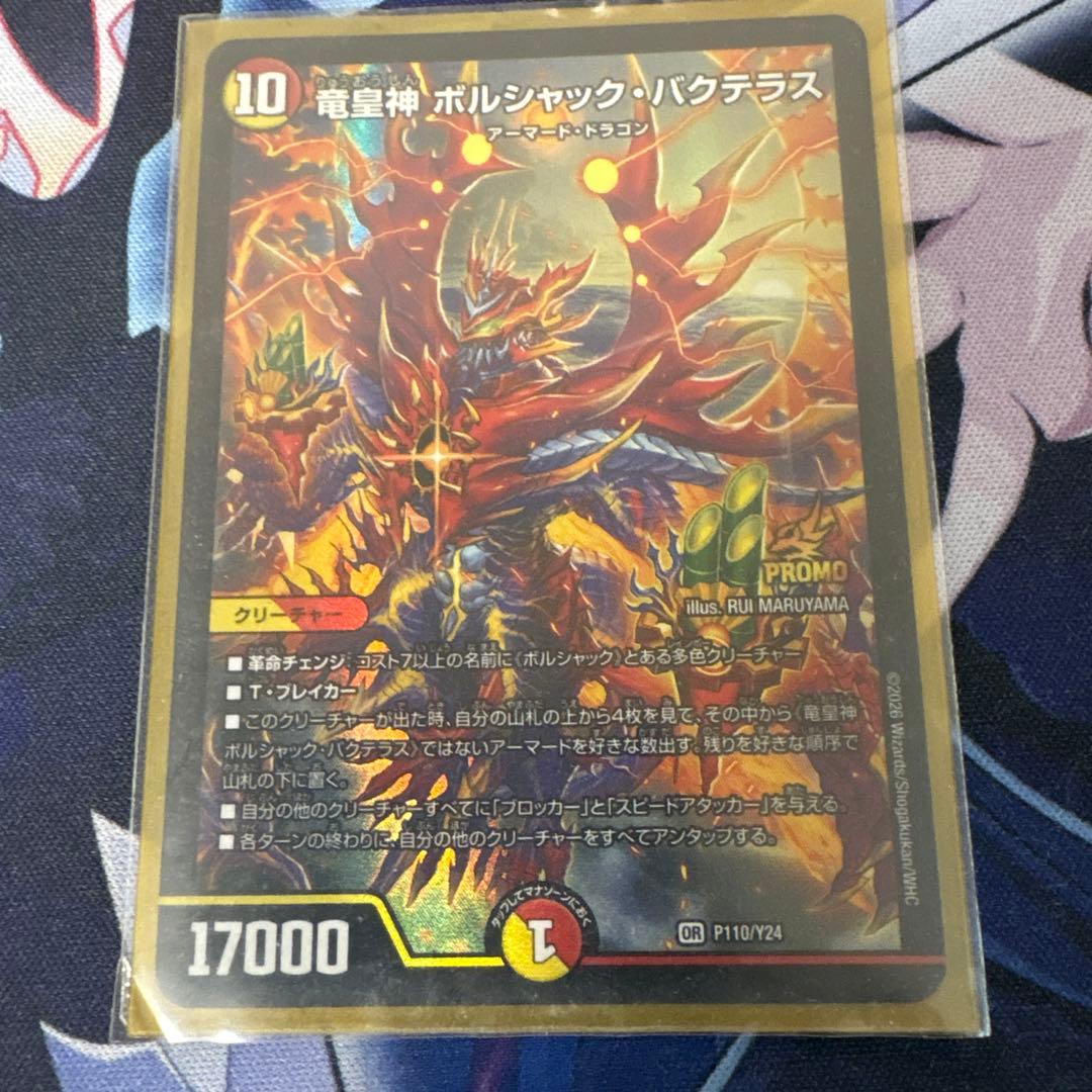 デュエルマスターズ ポルシャック・バクテラス PROMO
