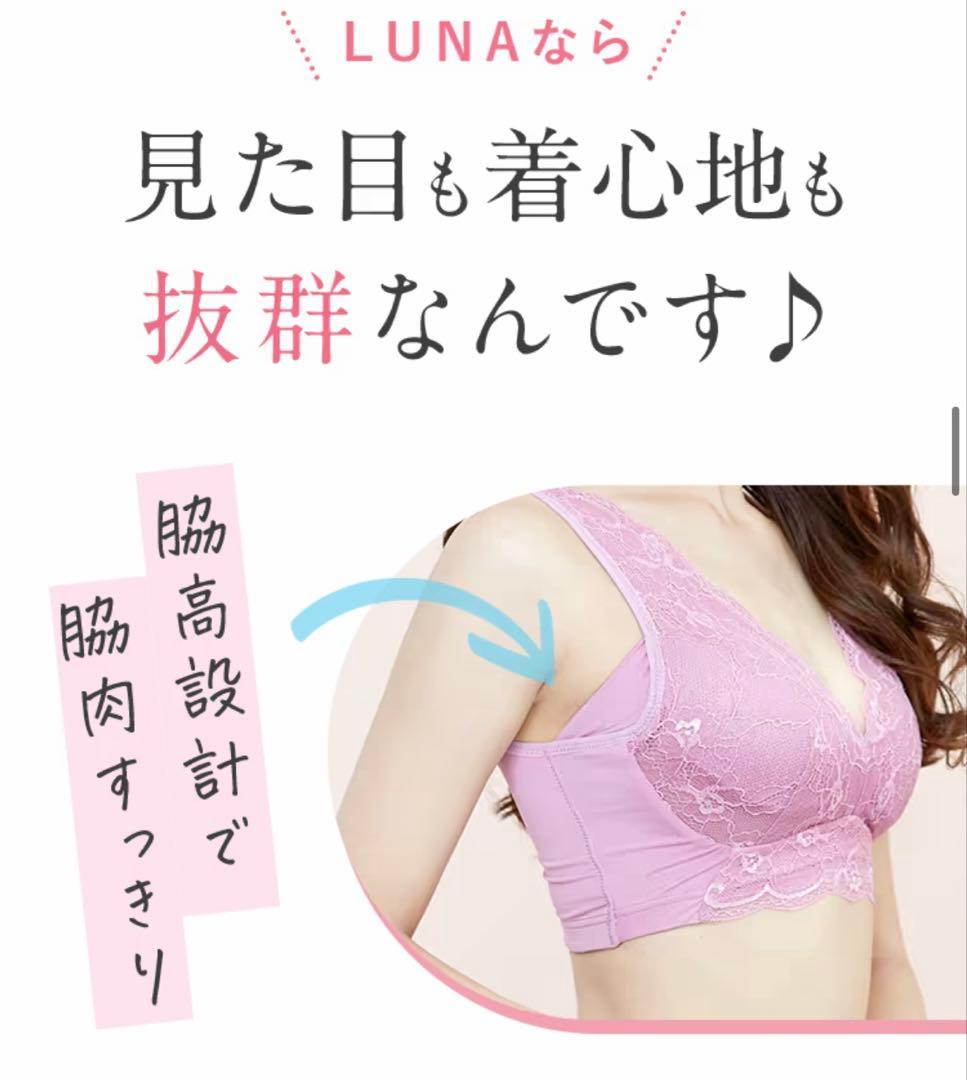 2025年新色入荷★正規品✴︎新品未開封LUNAナチュラルアップ ナイトブラ ３枚