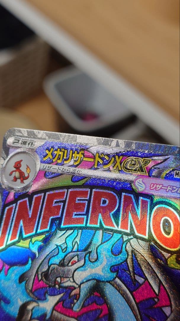 美品MEGAドリームex メガリザードンx ma 大幅レリーフ加工ズレ　魂抜け