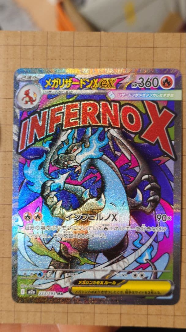 美品MEGAドリームex メガリザードンx ma 大幅レリーフ加工ズレ　魂抜け