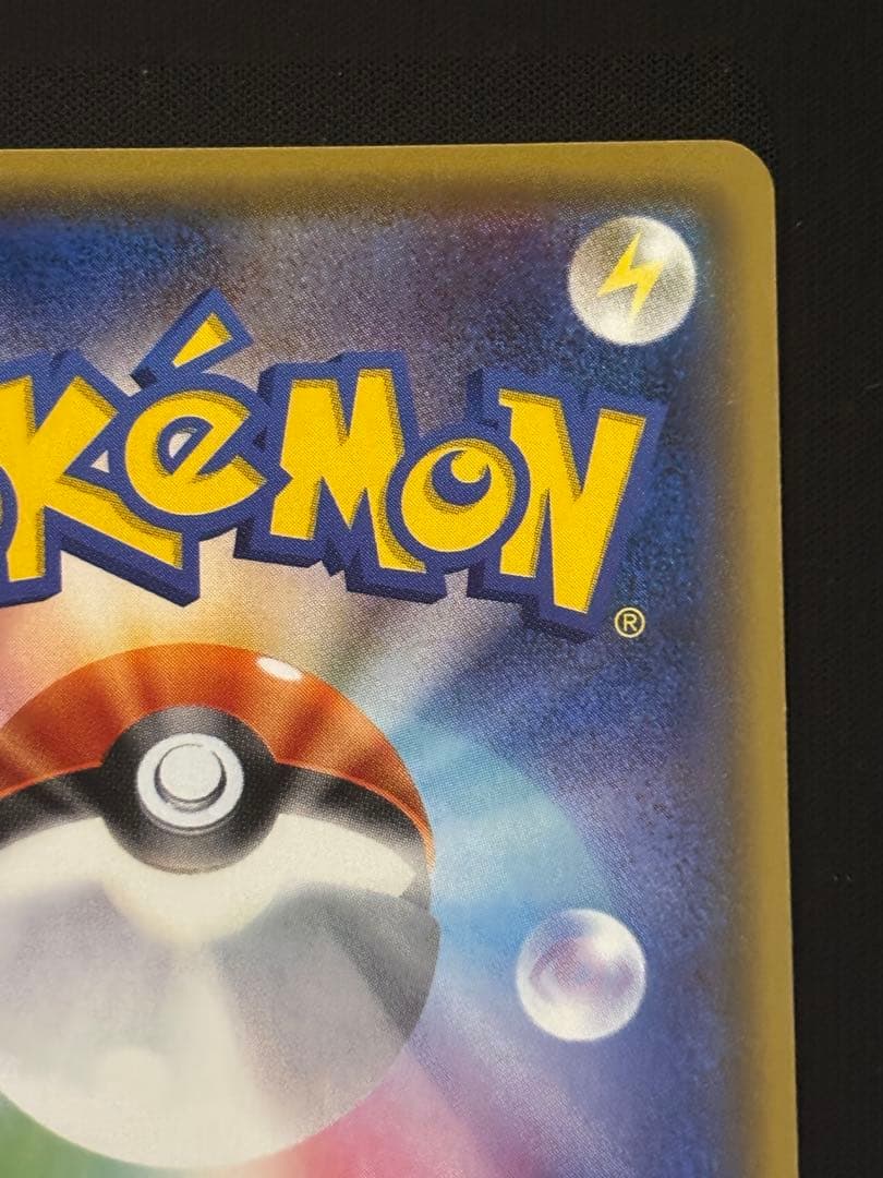 ピカチュウ PROMO SM-Pプロモカード 108/SM-P