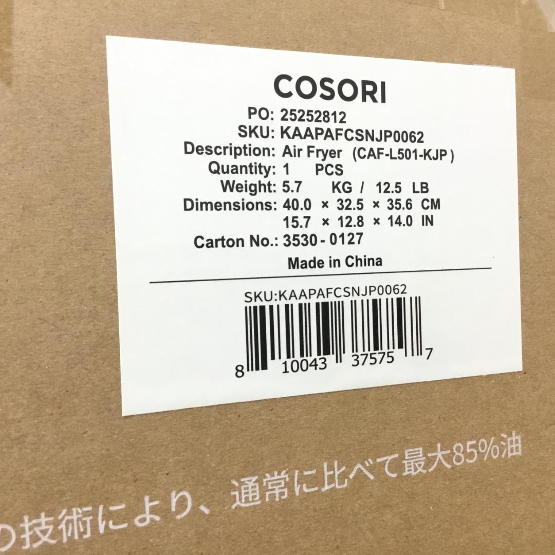 【新品未開封】COSORI エアフライヤ 4.7L 大容量 ノンオイル SS01