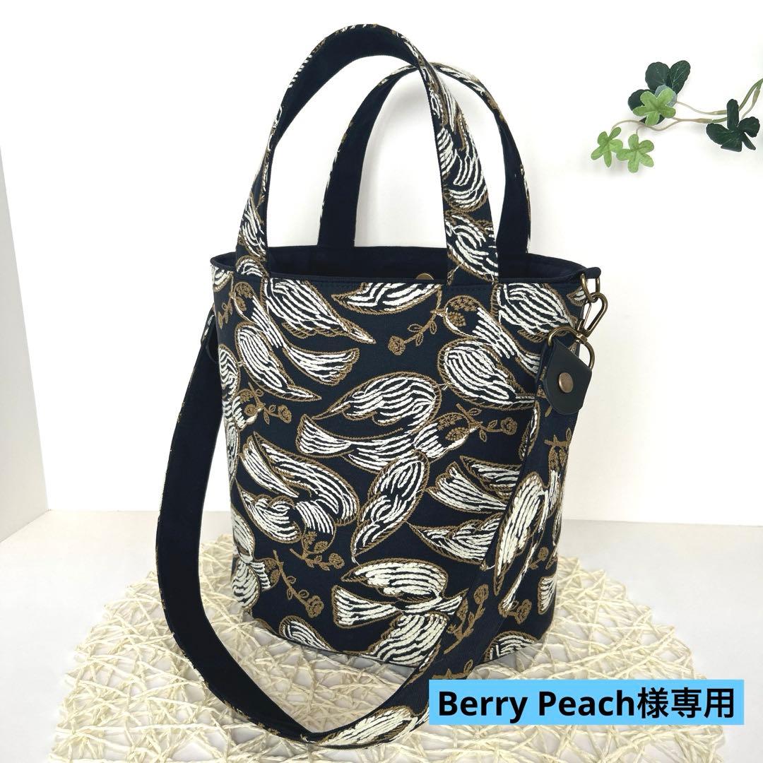 「専用」ミナペルホネンオパール底トートバッグ肩掛けショルダー付き　ハンドメイド