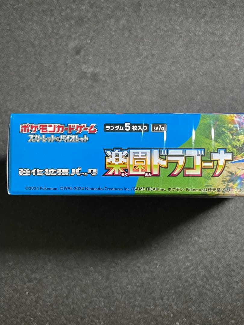 楽園ドラゴーナ　シュリンク付き　BOX