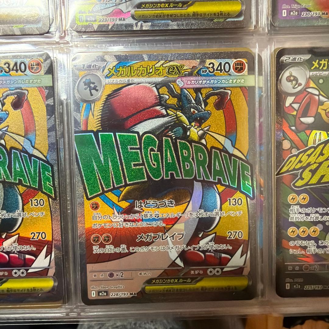 メガドリームex MAセット【バラ売り不可】