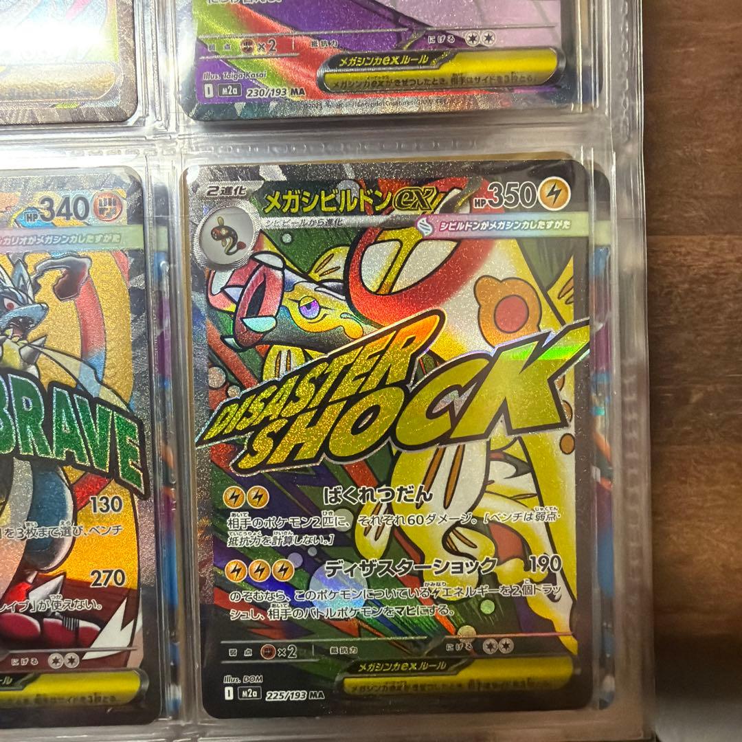 メガドリームex MAセット【バラ売り不可】