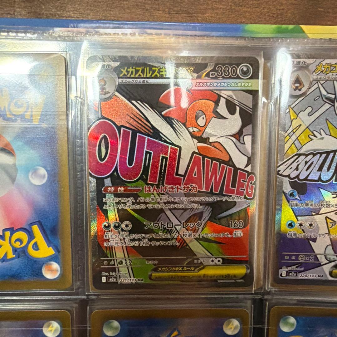 メガドリームex MAセット【バラ売り不可】