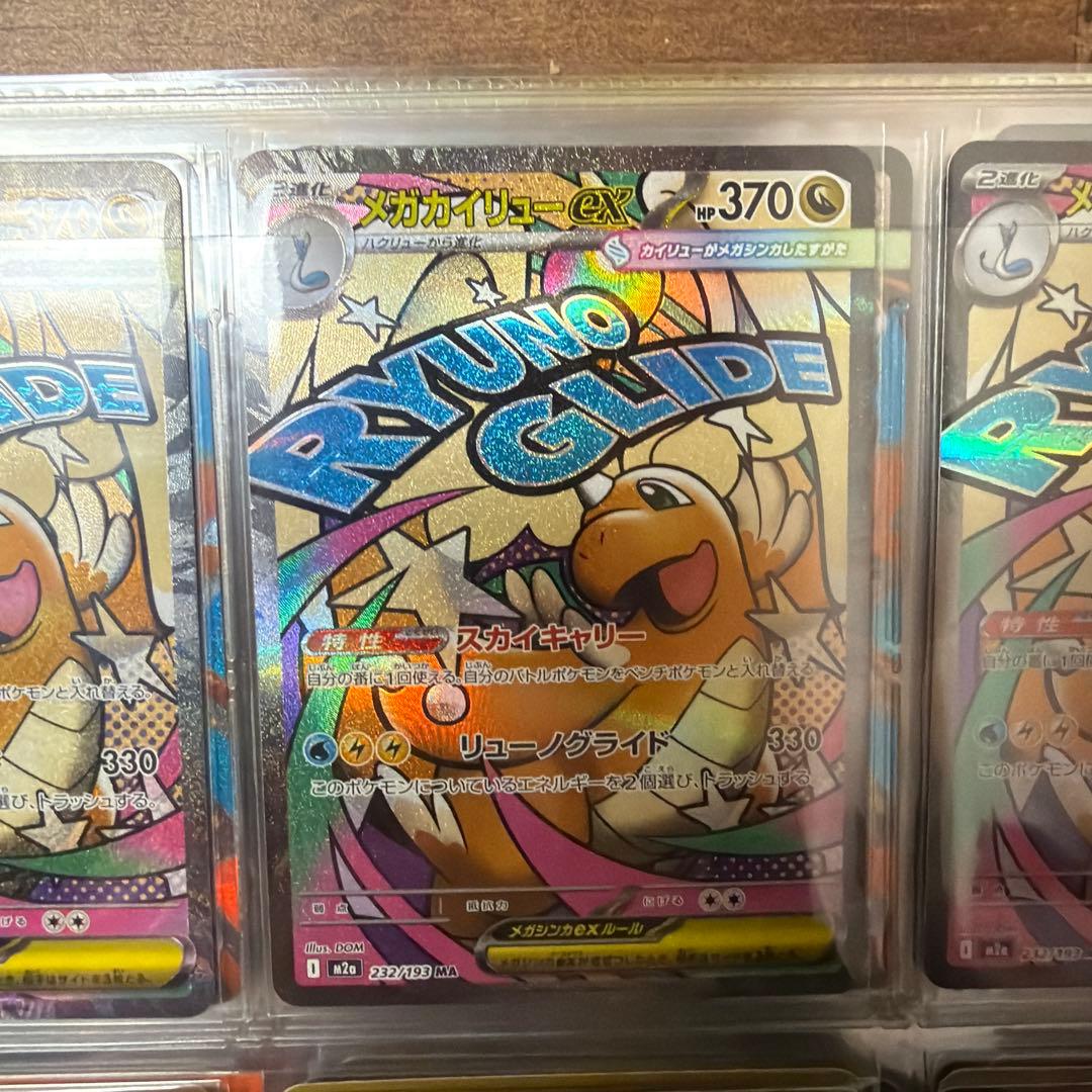 メガドリームex MAセット【バラ売り不可】