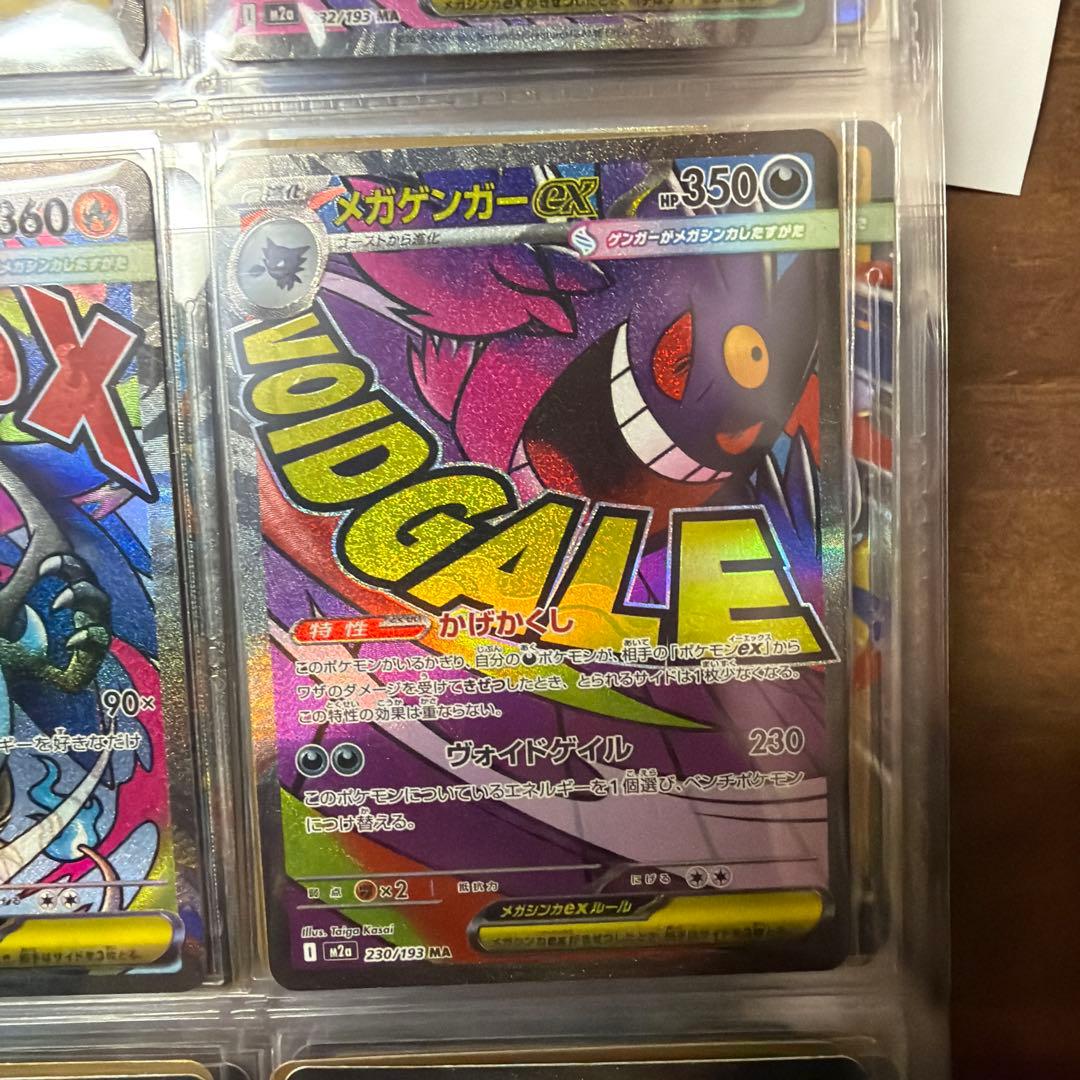 メガドリームex MAセット【バラ売り不可】