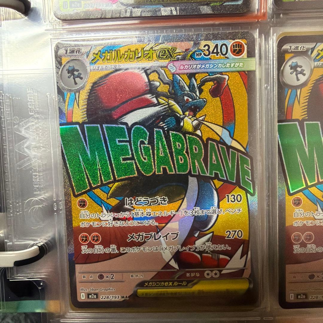 メガドリームex MAセット【バラ売り不可】