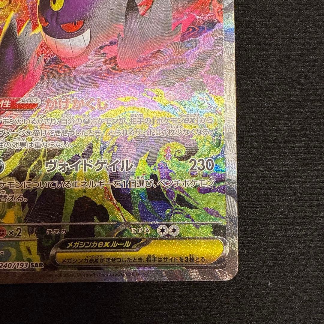 メガゲンガーex sar メガドリームex ポケモンカード　ポケカ