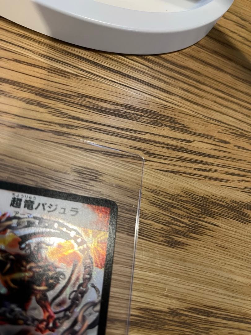 【美品】超竜バジュラ　初期　ワンオーナー品