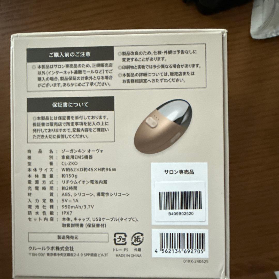 ゾーガンキンオーヴォ