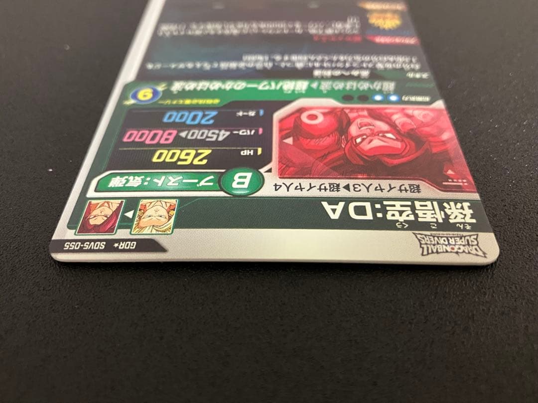 ドラゴンボールスーパーダイバーズ sdv5-055 孫悟空da パラレル