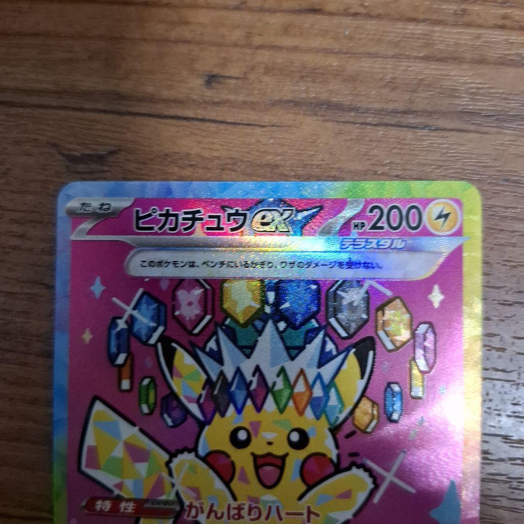 ポケモンカード　メガドリーム ピカチュウ ex sar 234/193