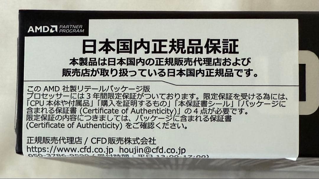 AMD Ryzen 9 9950X3D 9000シリーズ CPU