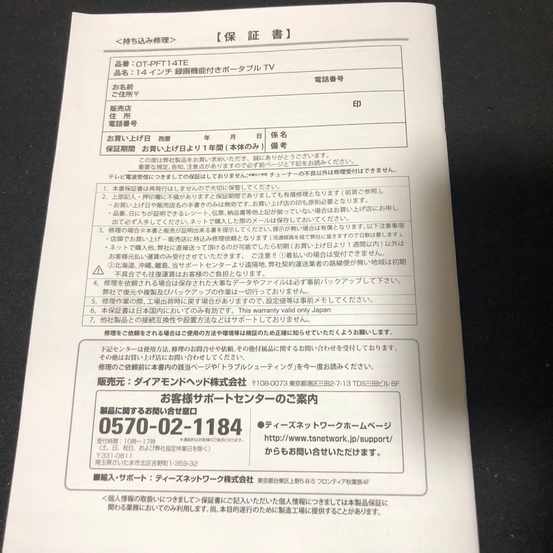 OVERTIME 14インチ録画機能付きポータブルTV OT-PFT14TE