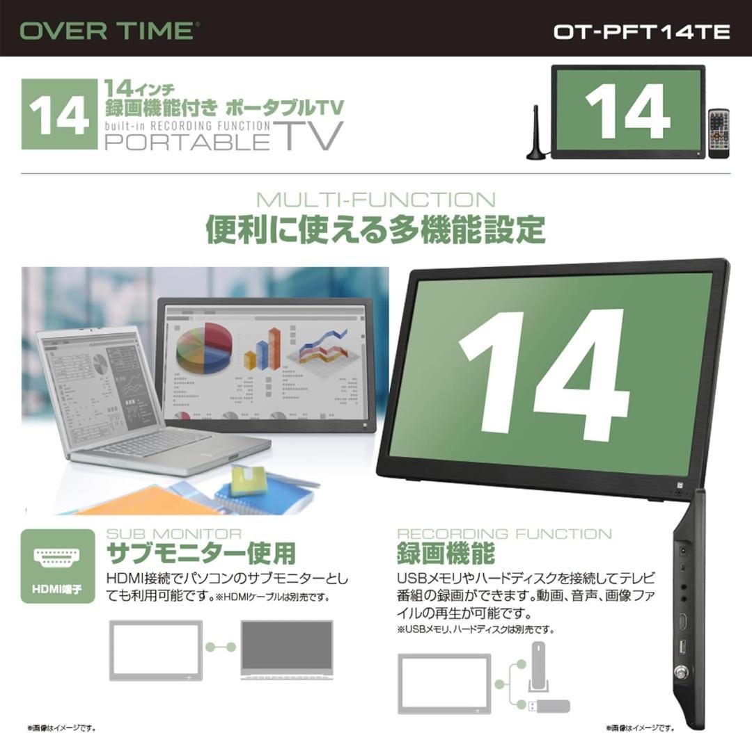 OVERTIME 14インチ録画機能付きポータブルTV OT-PFT14TE