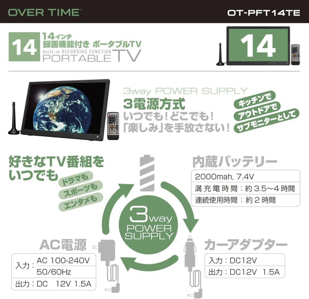 OVERTIME 14インチ録画機能付きポータブルTV OT-PFT14TE