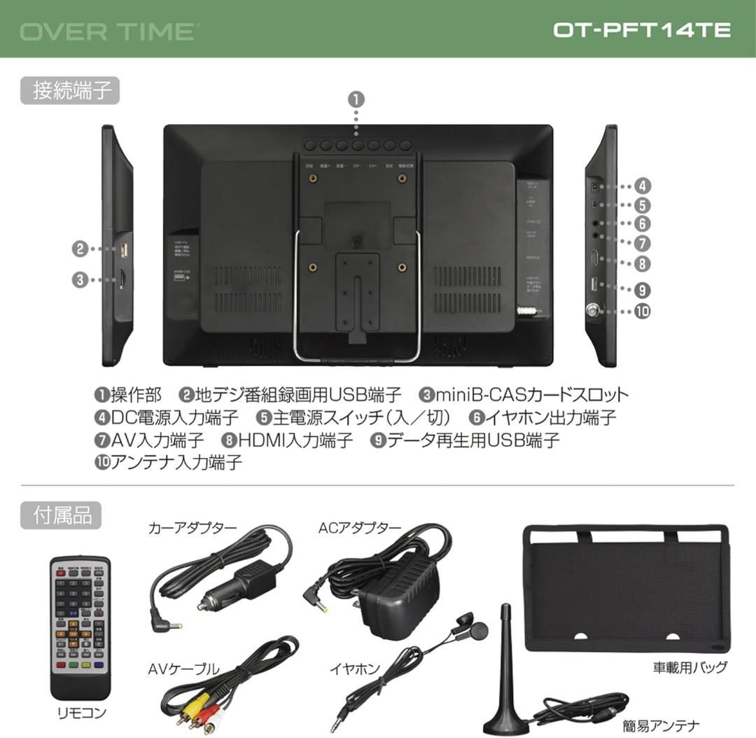 OVERTIME 14インチ録画機能付きポータブルTV OT-PFT14TE