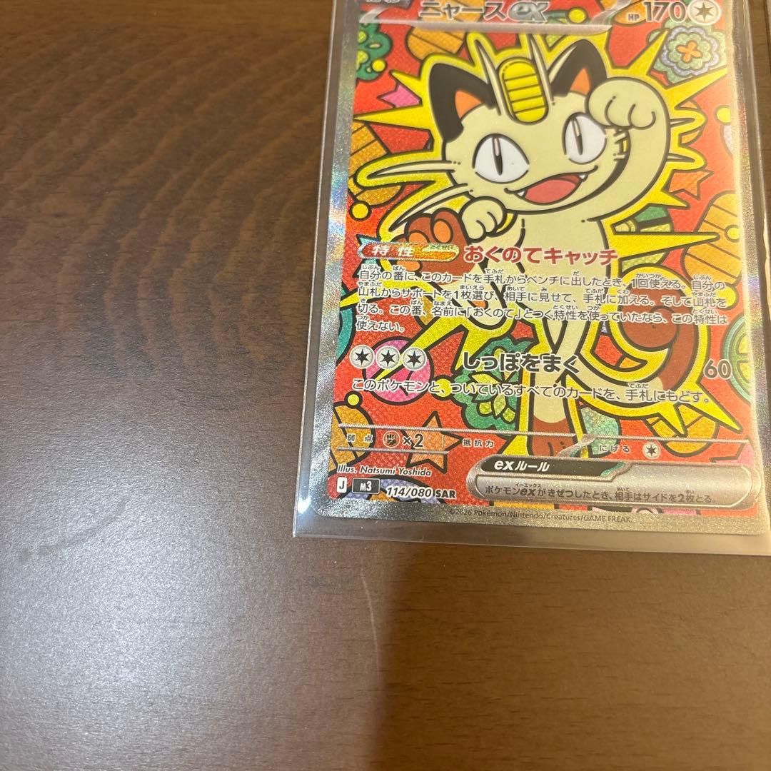 ニャースex SAR ポケモンカードゲーム ムニキスゼロ SR セット