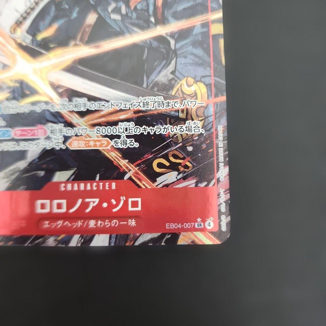 ワンピース カードゲーム ロロノア・ゾロsr　パラレル　エッグヘッドクライシス