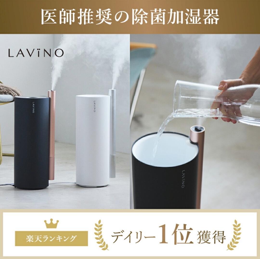 26年版 カルテット除菌 LAVINO エアリファイ ハイブリッド加湿器
