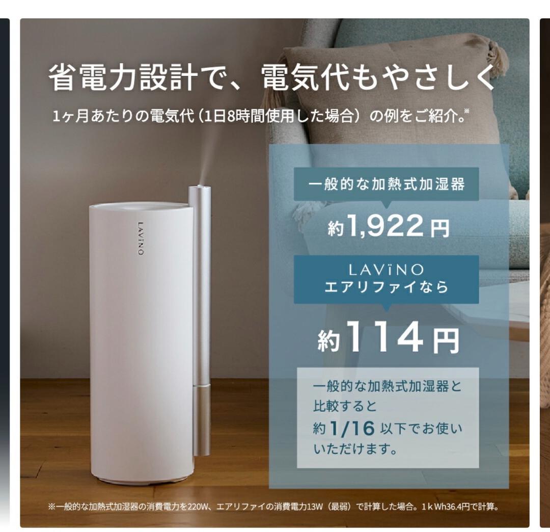 26年版 カルテット除菌 LAVINO エアリファイ ハイブリッド加湿器