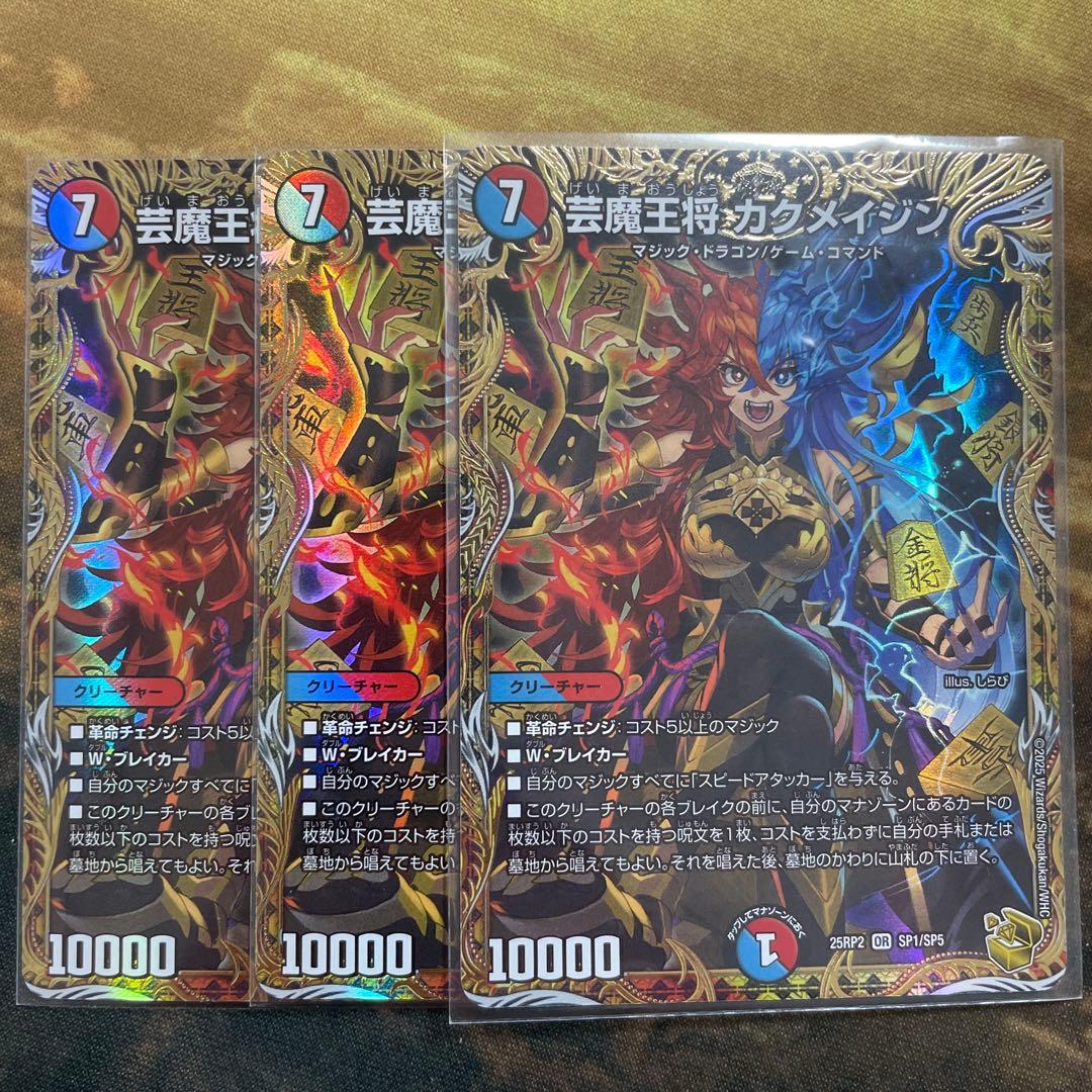 芸魔王将カクメイジン 金トレジャー　３枚