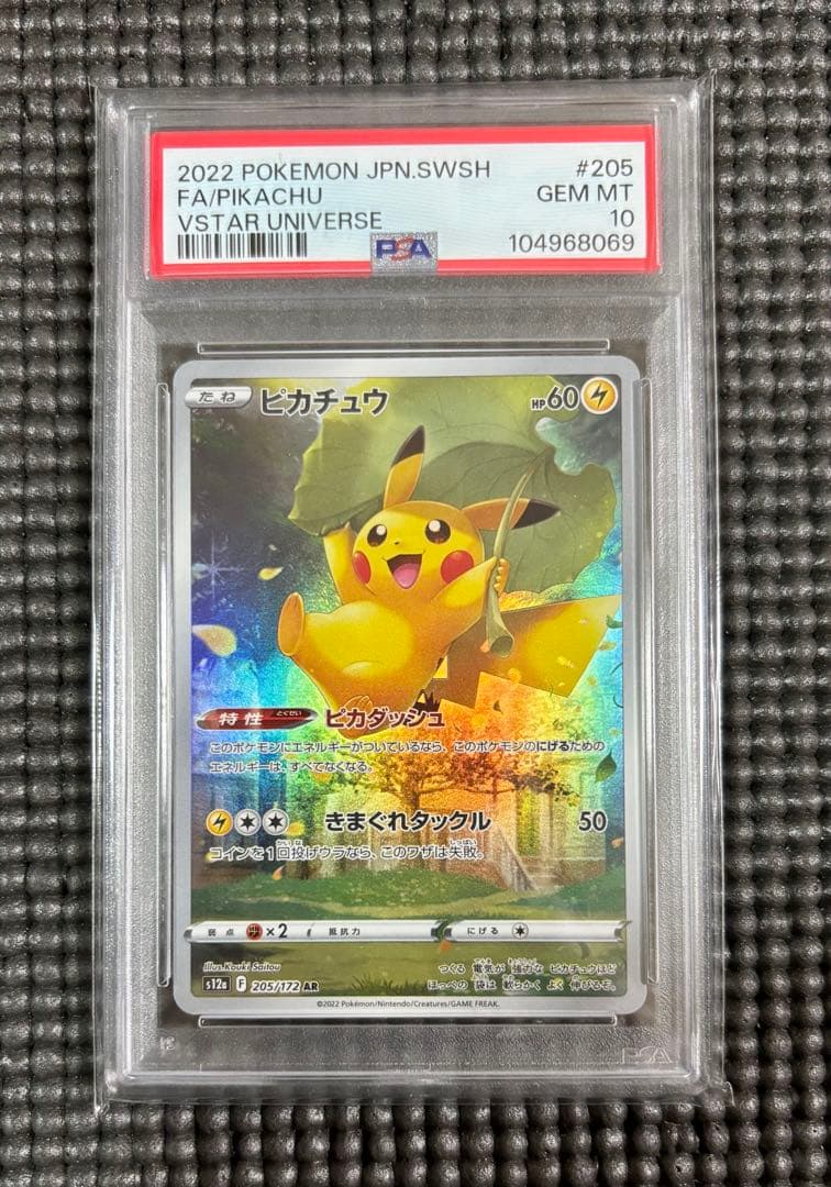 ポケモンカード ピカチュウ AR S12a VSTARユニバース 205/172