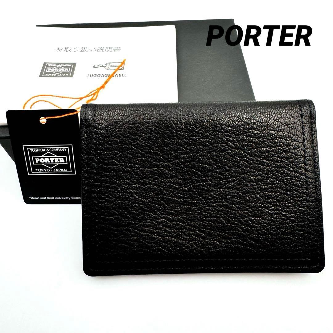 未使用✨PORTER 名刺入れ　ブラック　本革　保存箱付き