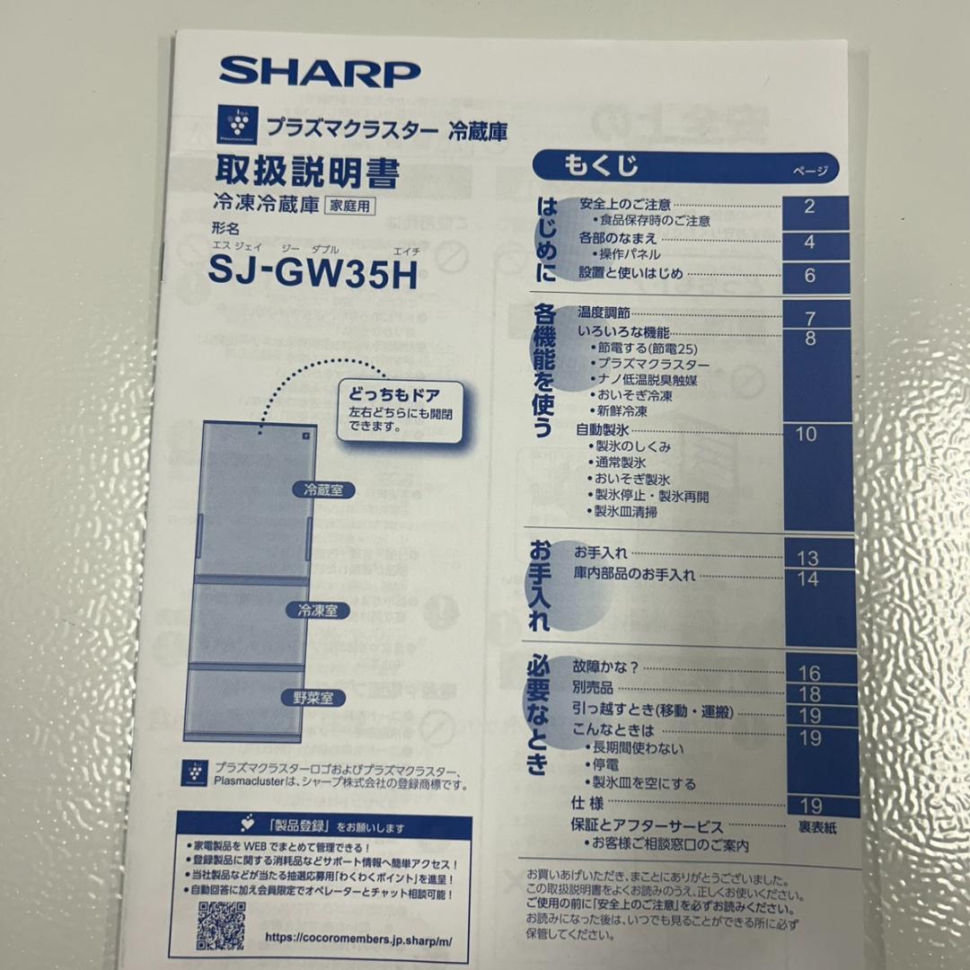 送料無料&一部地域は5000円引き！シャープ 2022年製 冷蔵庫 350L