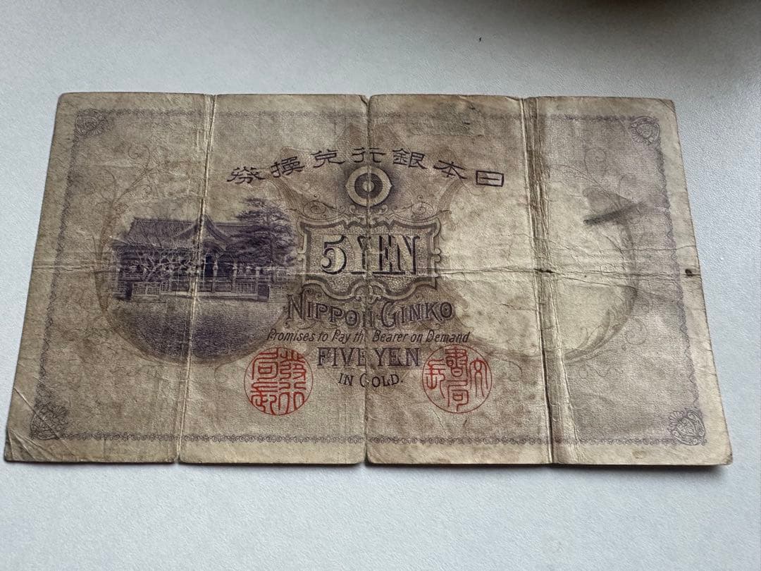希少　乙号兌換銀行券5円 透し大黒5円　透かし有り本物　五圓　紙幣　古札　旧紙幣