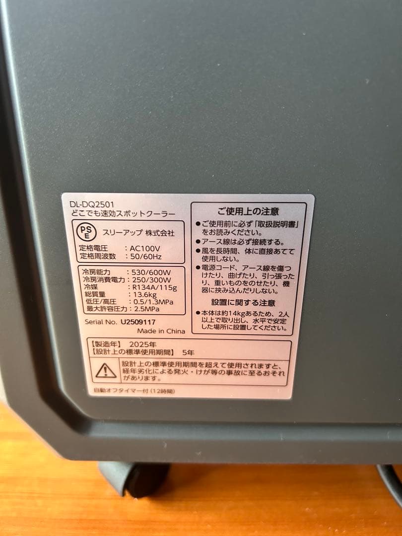 どこでも速攻スポットクーラー