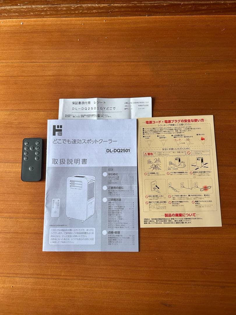 どこでも速攻スポットクーラー