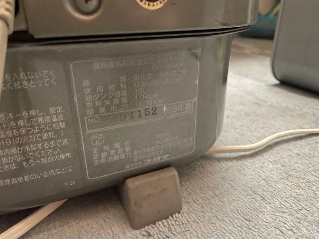 ブルーバーナー コロナ Corona new blue burner 山形市