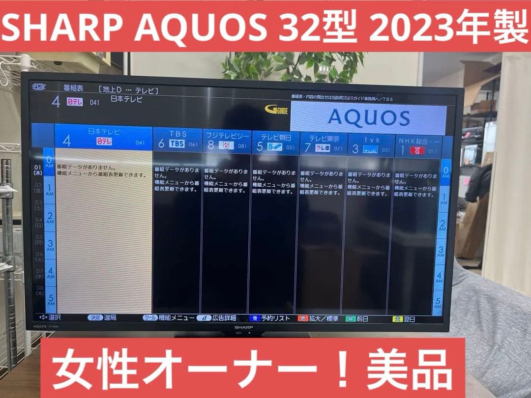 SHARP AQUOS 32型 液晶テレビ 2T-C32DE 2023年製　T