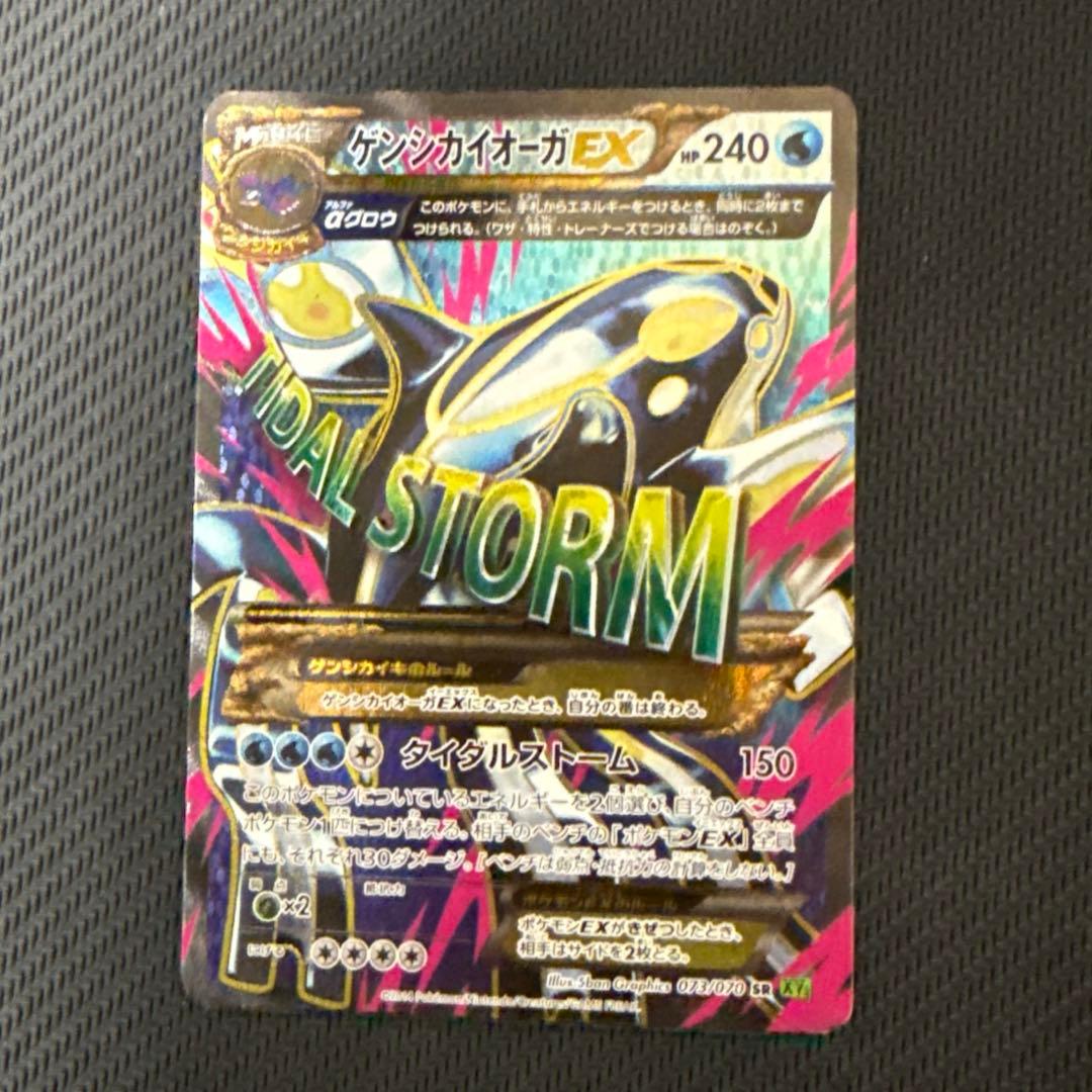 ゲンシカイオーガEX SR XY5 タイダルストーム 073/070