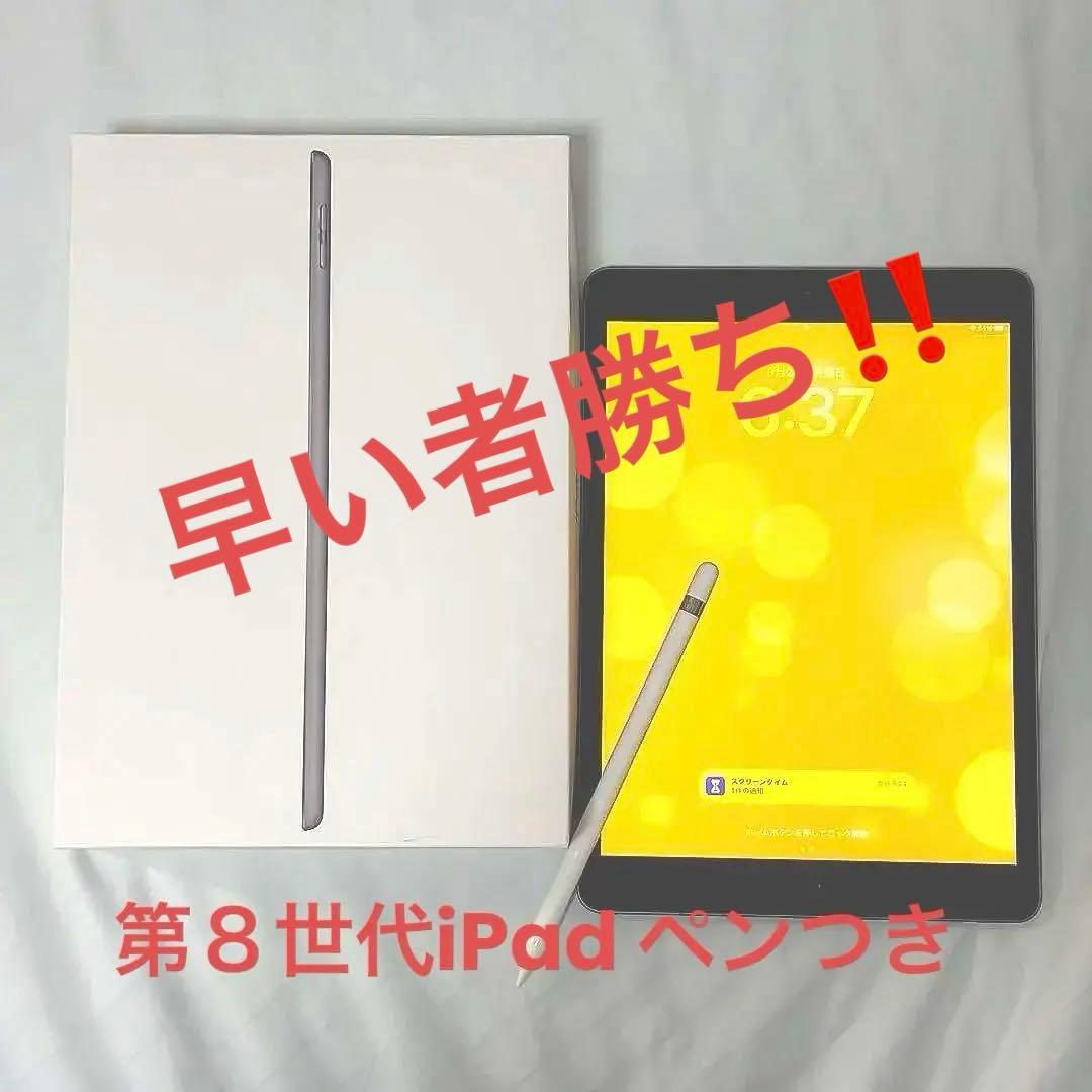 iPad第８世代 スペースグレー Apple Pencil付き　128GB